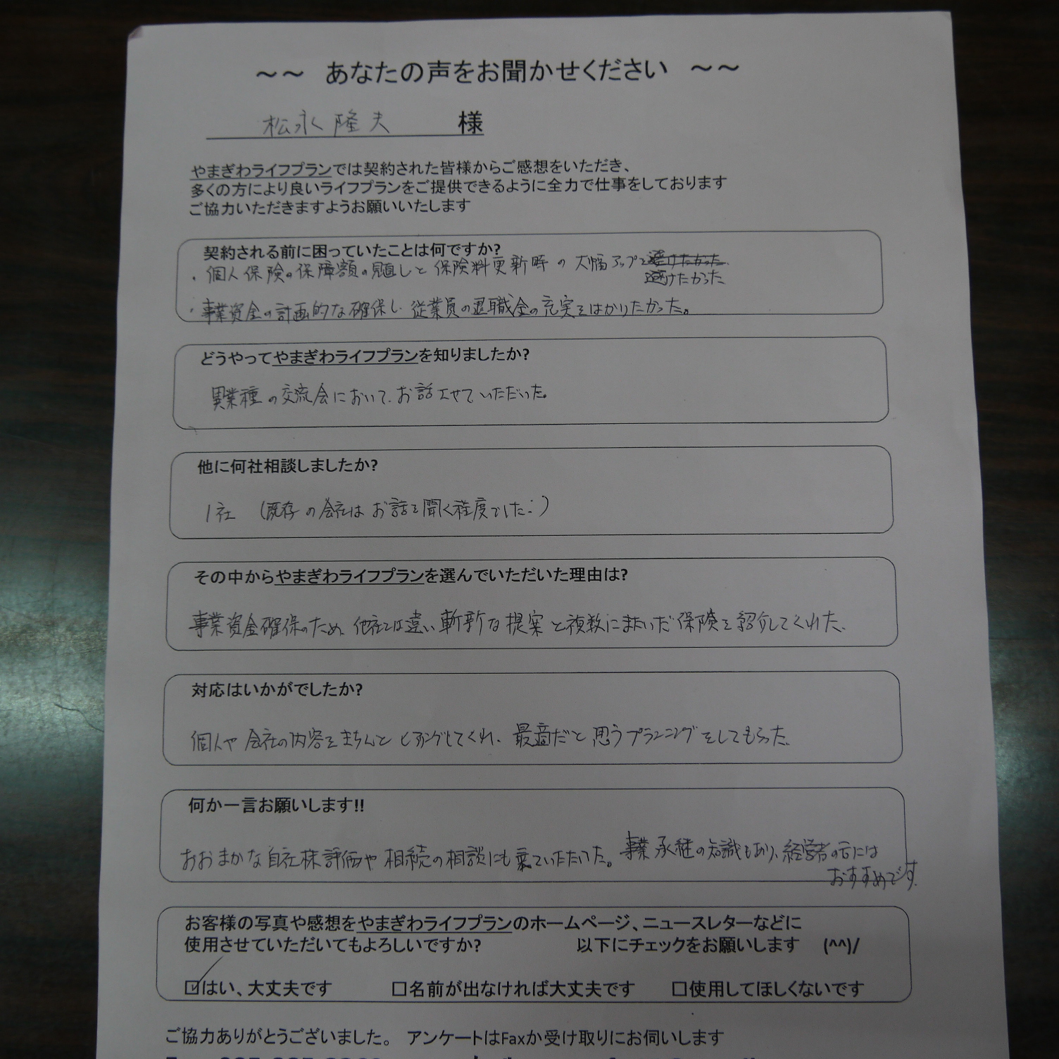 おおまかな自社株評価もでき事業資金の確保を計画的に行えた