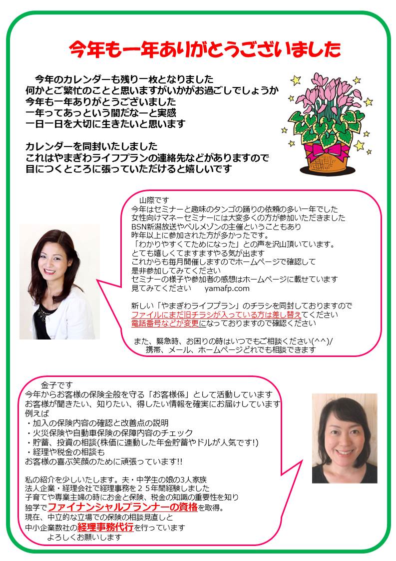 やまぎわライフプラン2014年末