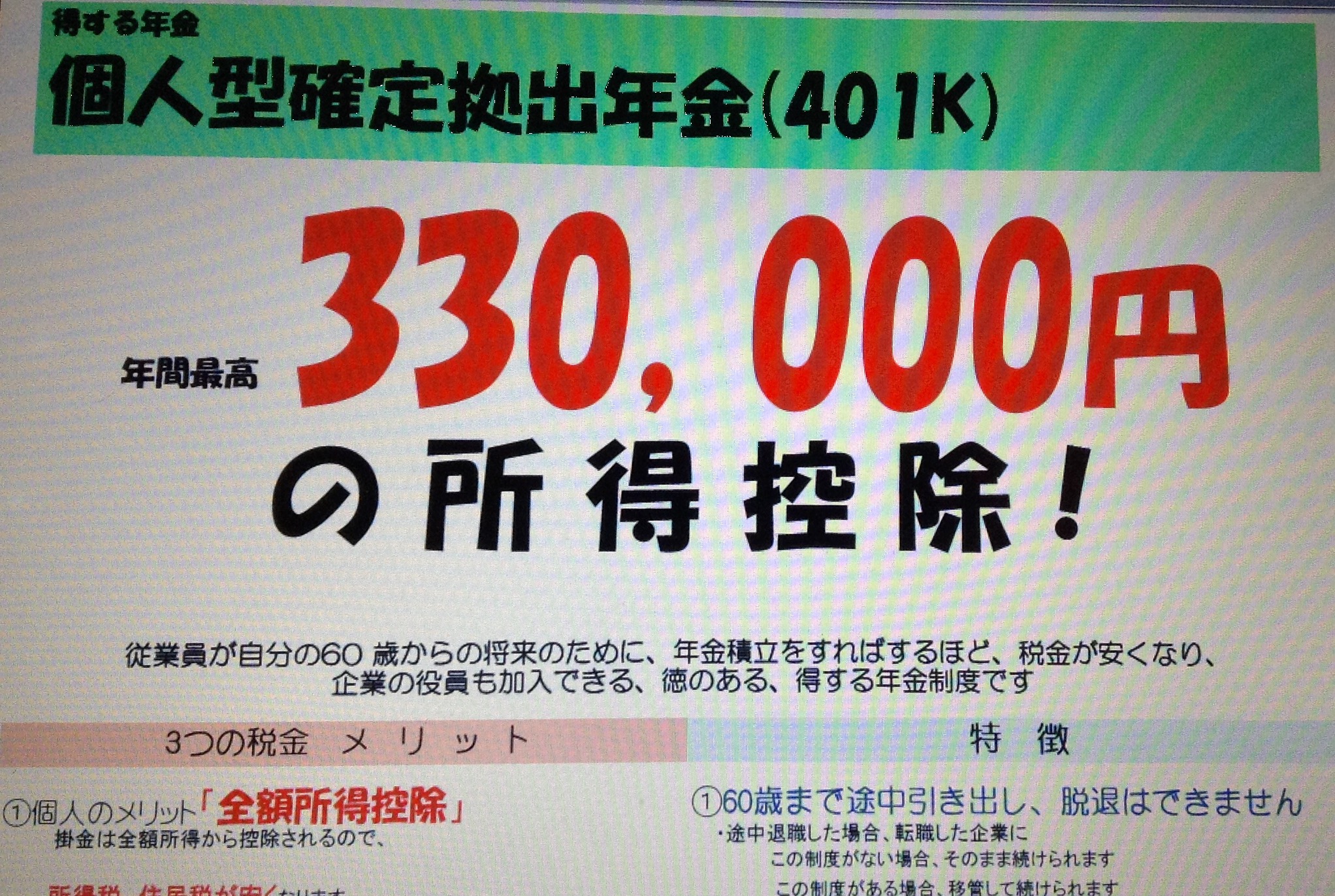 年金の上乗せ、退職金積立てを確定拠出年金で